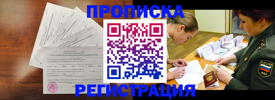 временная регистрация недорого в Энгельсе