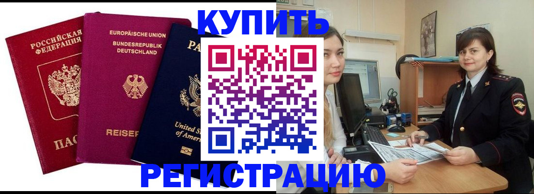 временная прописка в Энгельсе
