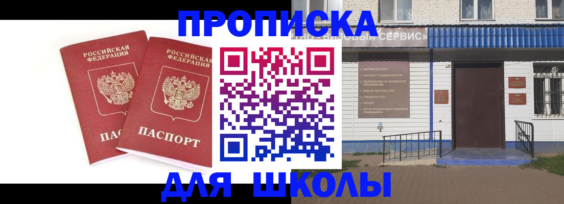 прописка в квартире в Энгельсе